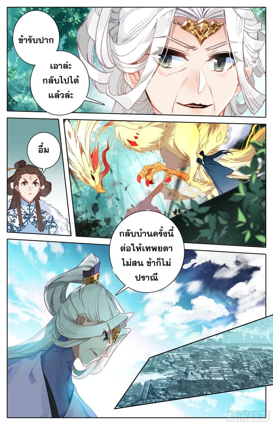 Azure Legacy ปรัมปรามายาสีเงิน ตอนที่ 6 หน้า 3