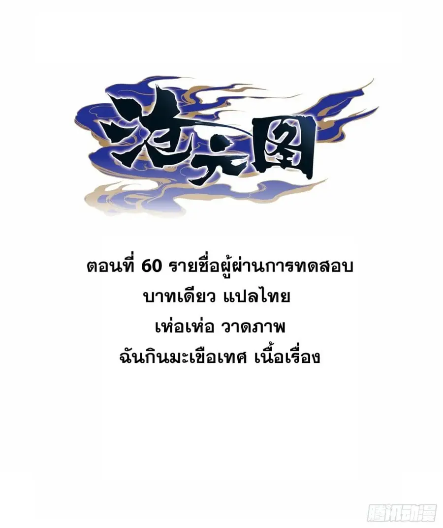 Azure Legacy ปรัมปรามายาสีเงิน ตอนที่ 60 หน้า 1