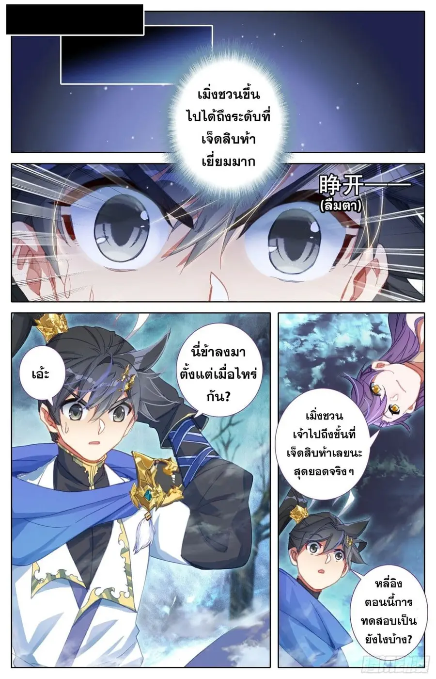 Azure Legacy ปรัมปรามายาสีเงิน ตอนที่ 60 หน้า 2