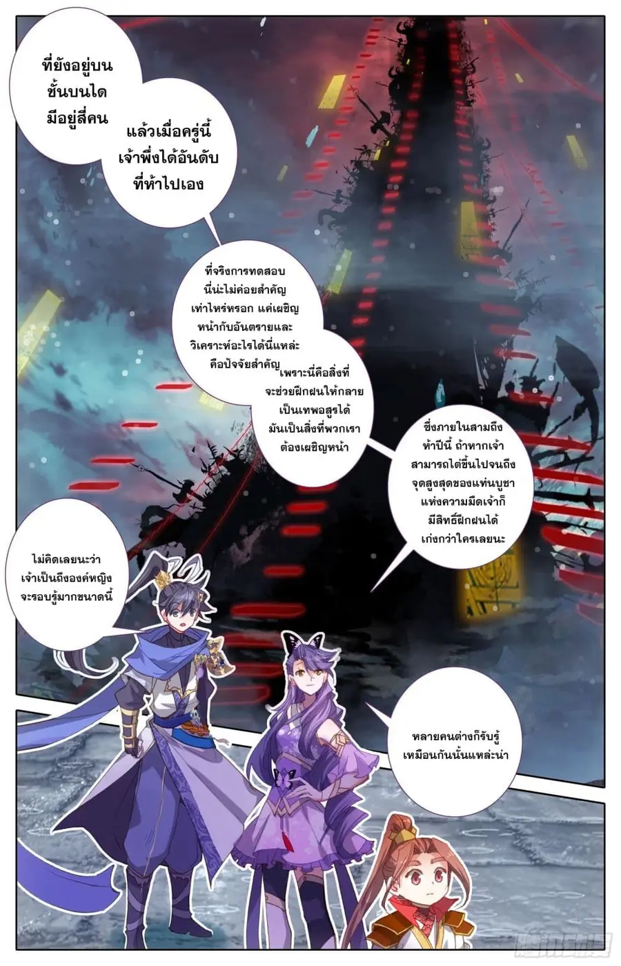 Azure Legacy ปรัมปรามายาสีเงิน ตอนที่ 60 หน้า 3