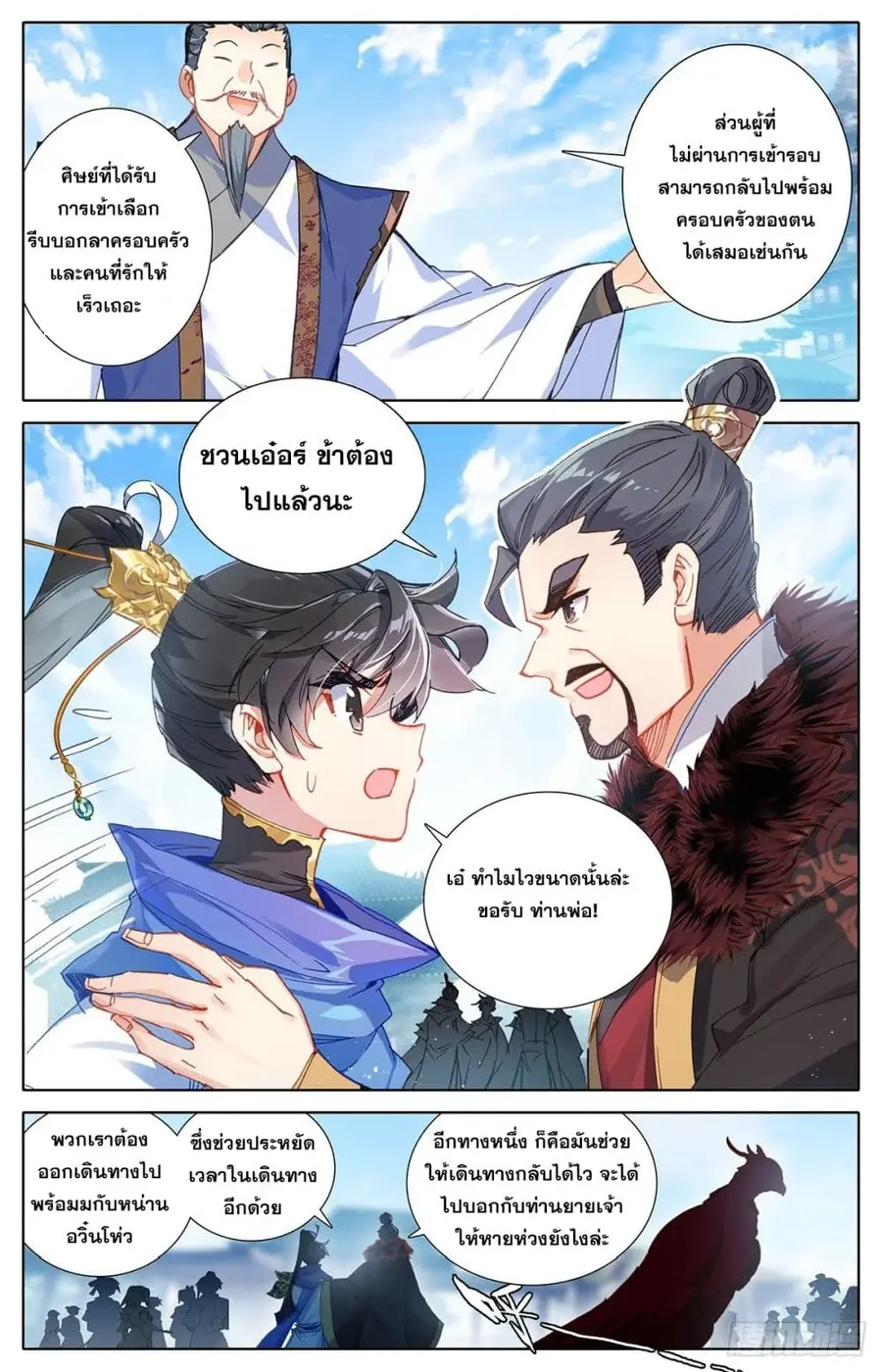 Azure Legacy ปรัมปรามายาสีเงิน ตอนที่ 61 หน้า 3