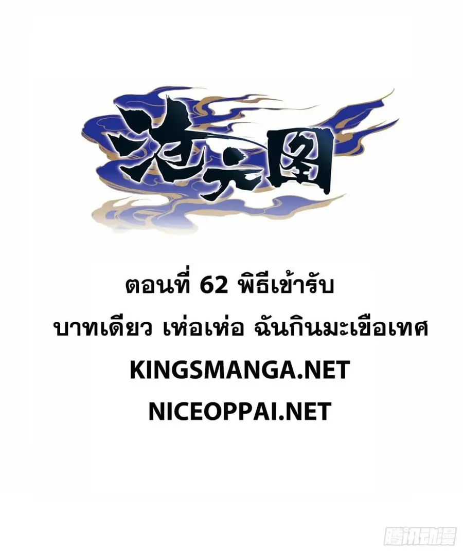 Azure Legacy ปรัมปรามายาสีเงิน ตอนที่ 62 หน้า 1