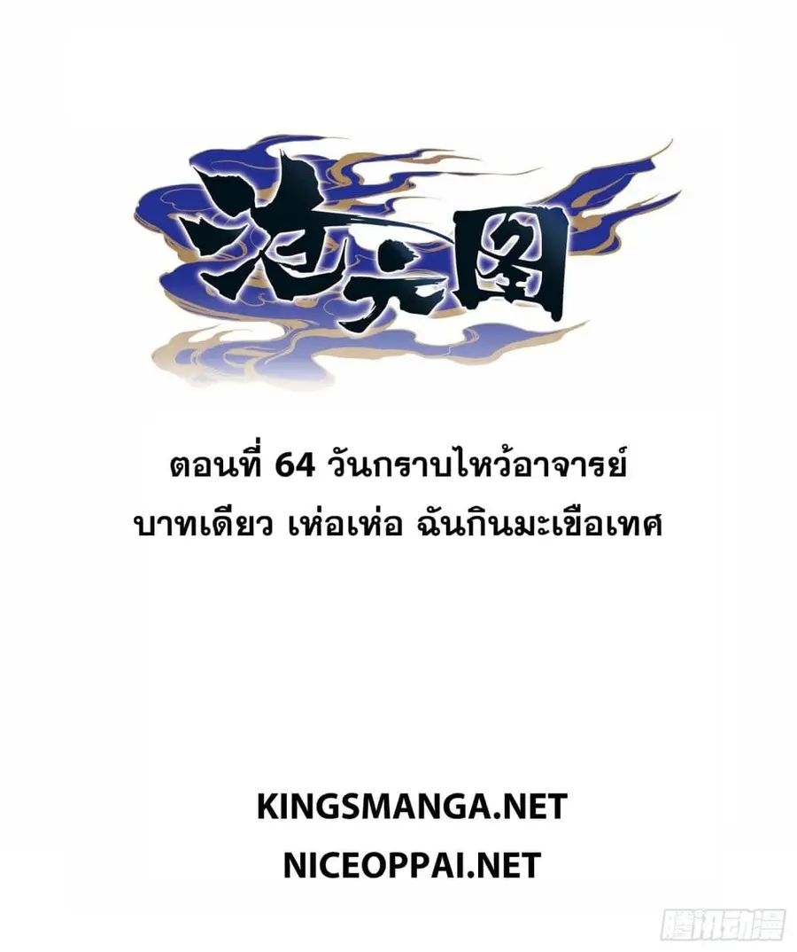 Azure Legacy ปรัมปรามายาสีเงิน ตอนที่ 64 หน้า 1