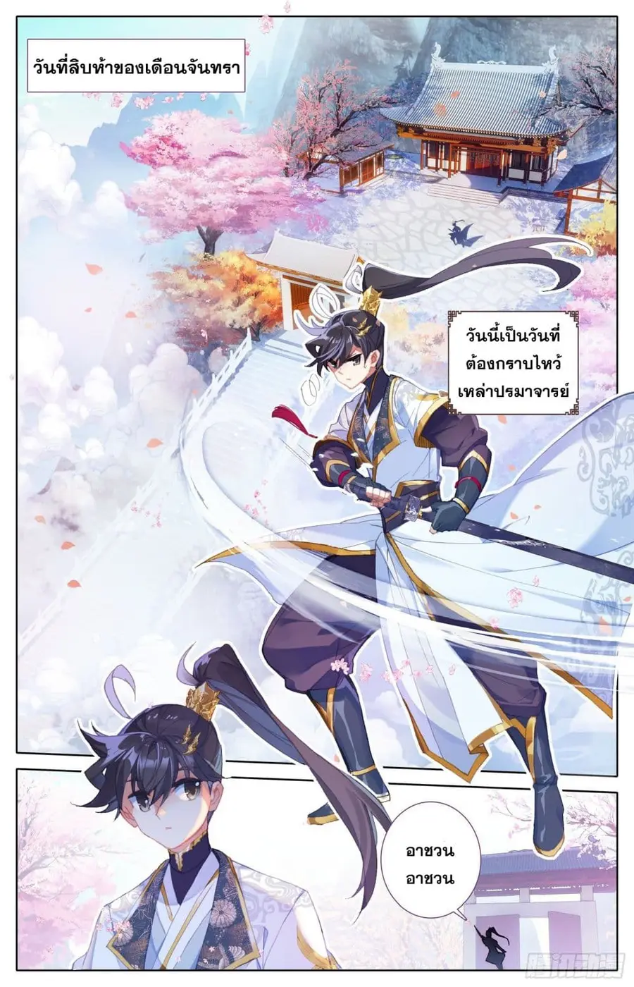 Azure Legacy ปรัมปรามายาสีเงิน ตอนที่ 64 หน้า 2