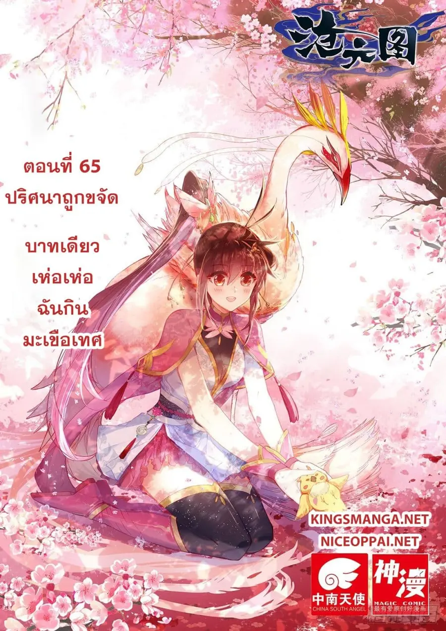 Azure Legacy ปรัมปรามายาสีเงิน ตอนที่ 65 หน้า 1