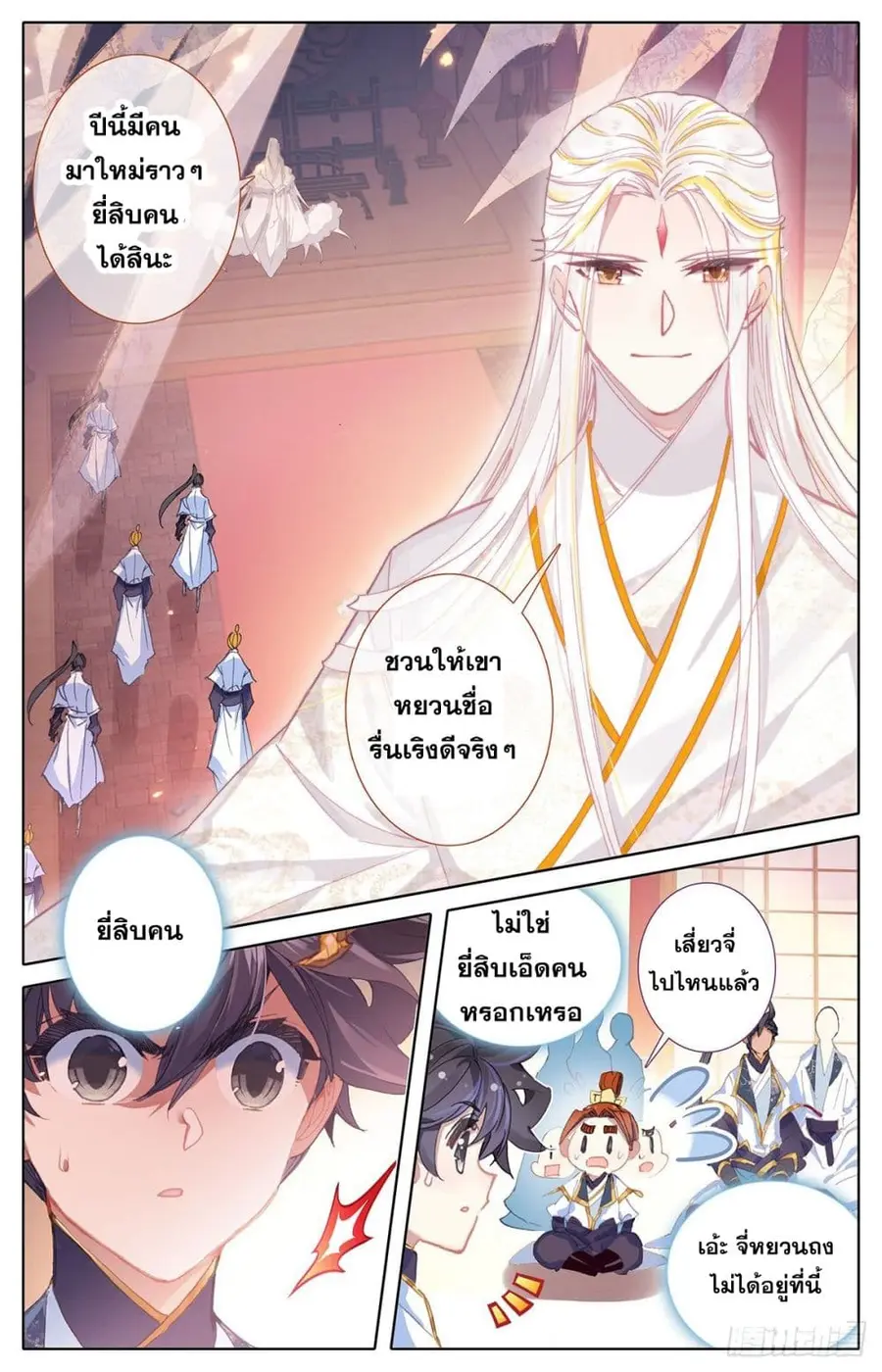 Azure Legacy ปรัมปรามายาสีเงิน ตอนที่ 65 หน้า 2