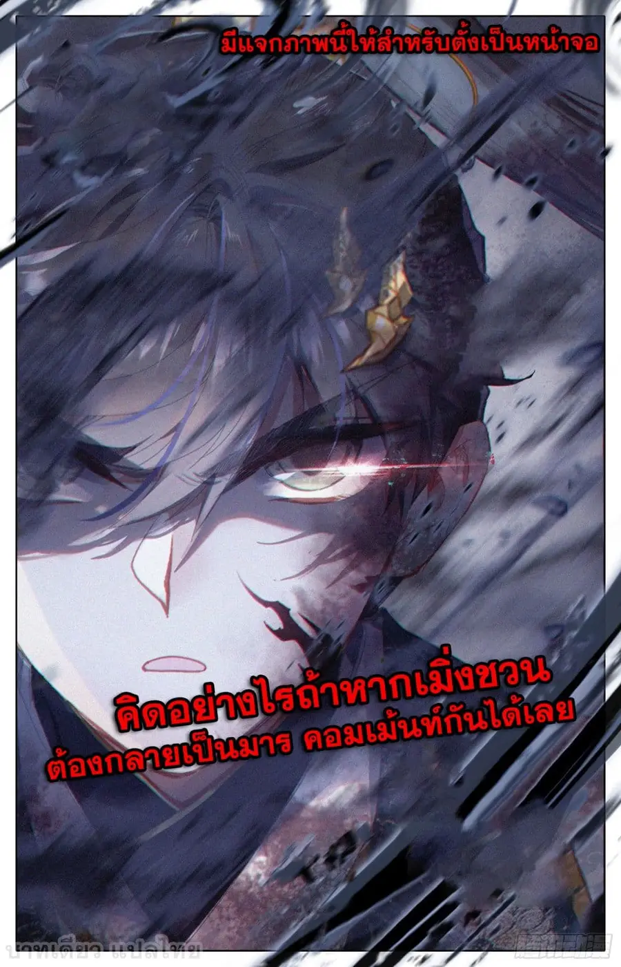 Azure Legacy ปรัมปรามายาสีเงิน ตอนที่ 66 หน้า 1