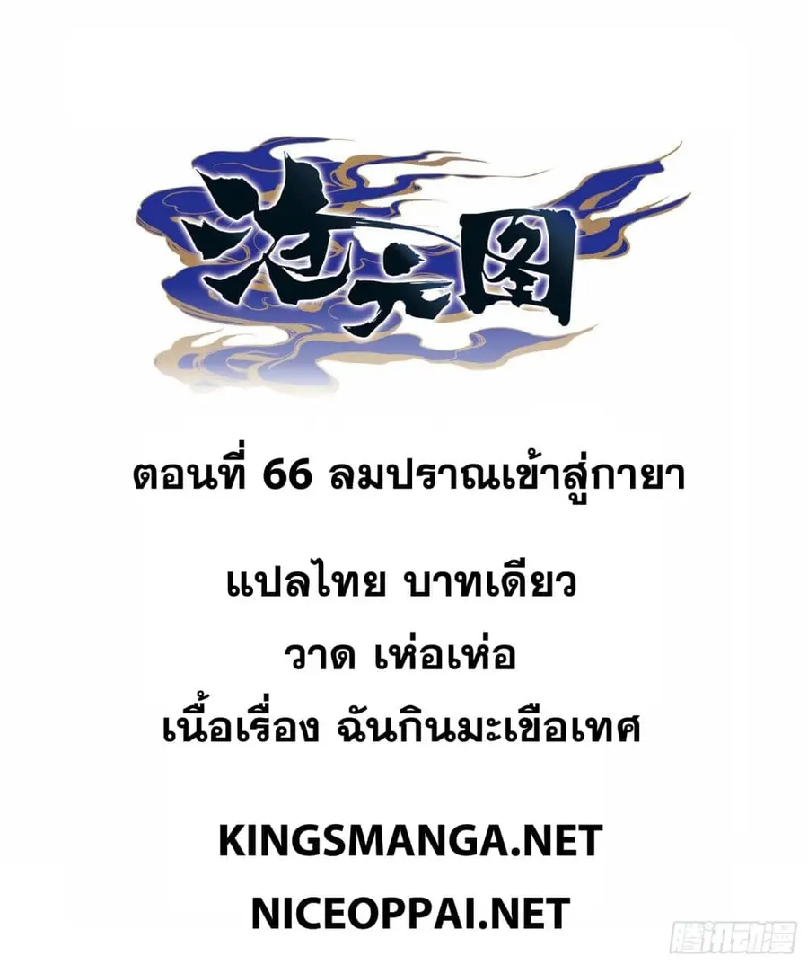 Azure Legacy ปรัมปรามายาสีเงิน ตอนที่ 66 หน้า 3
