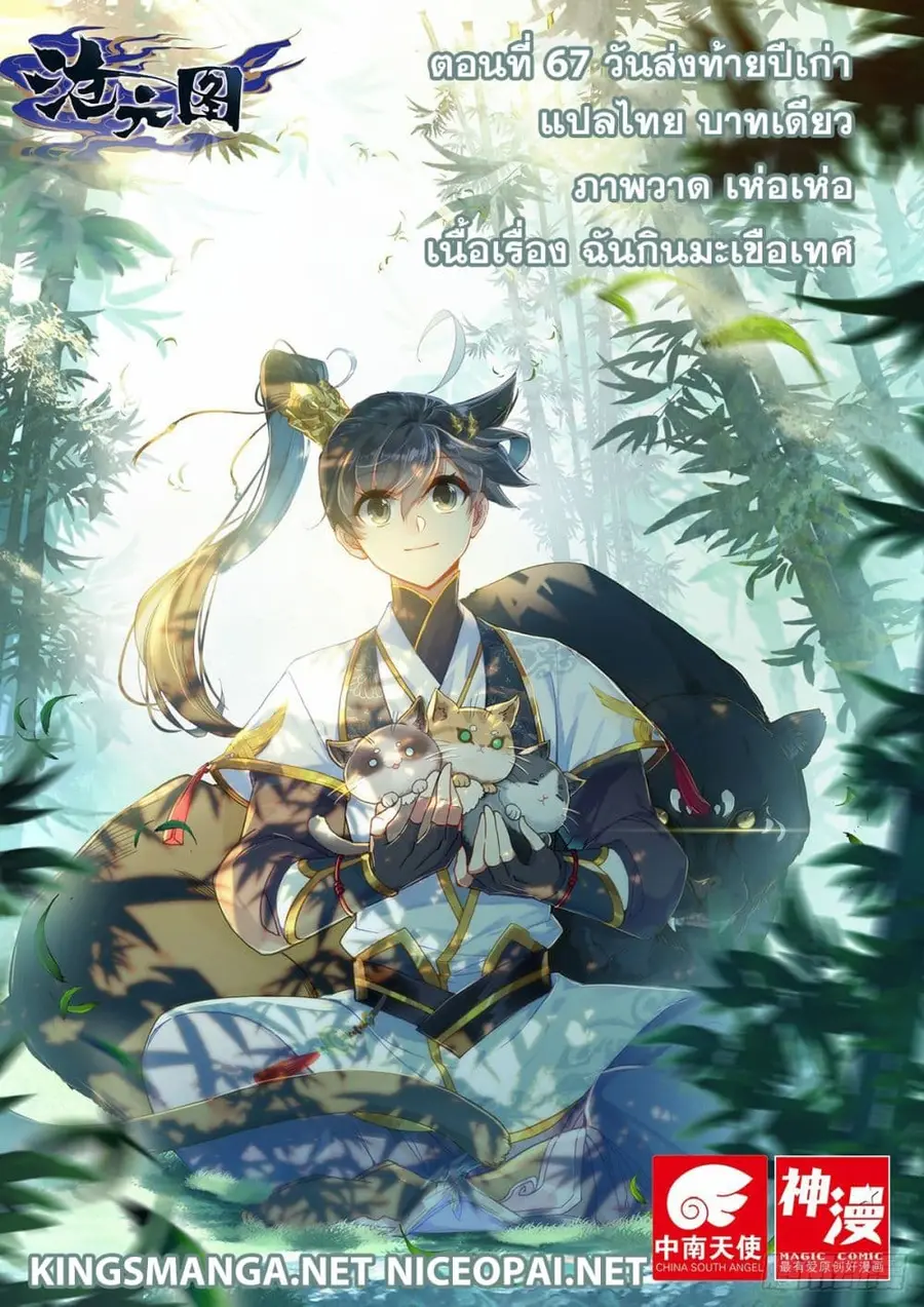 Azure Legacy ปรัมปรามายาสีเงิน ตอนที่ 67 หน้า 1