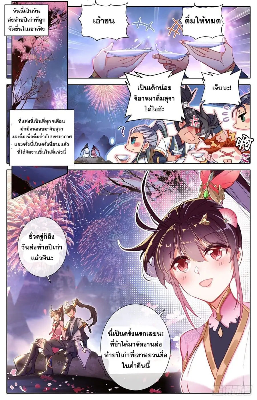 Azure Legacy ปรัมปรามายาสีเงิน ตอนที่ 67 หน้า 2