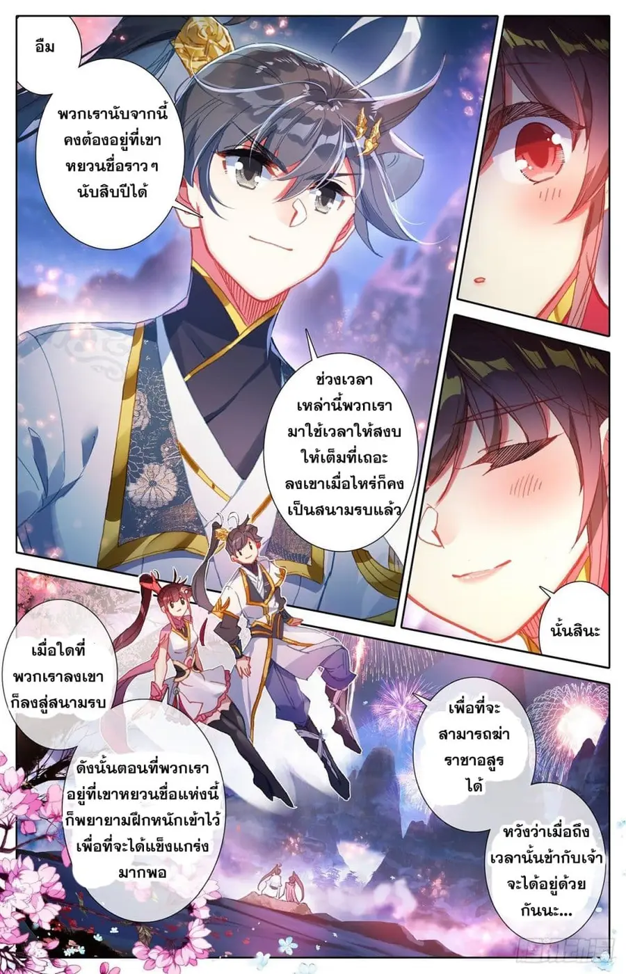 Azure Legacy ปรัมปรามายาสีเงิน ตอนที่ 67 หน้า 3