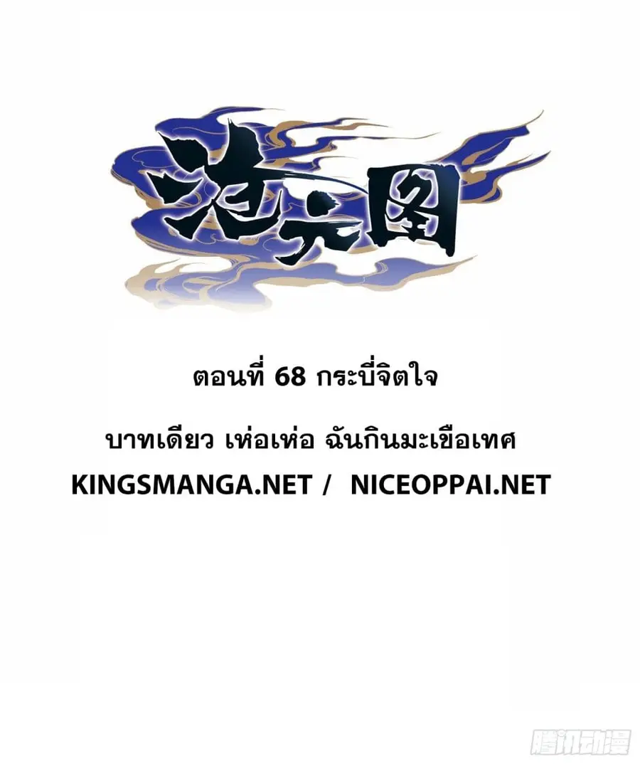 Azure Legacy ปรัมปรามายาสีเงิน ตอนที่ 68 หน้า 1