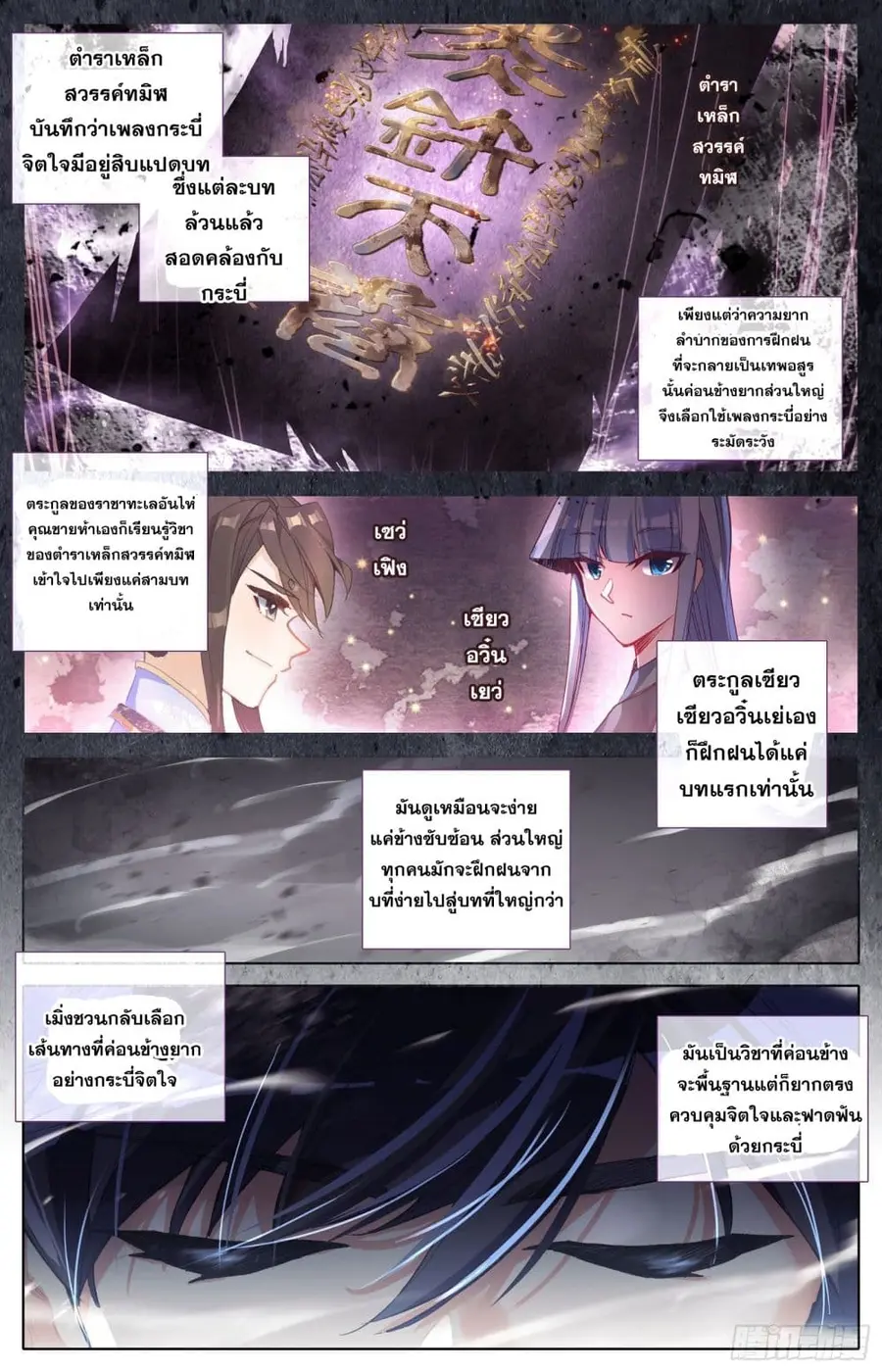 Azure Legacy ปรัมปรามายาสีเงิน ตอนที่ 68 หน้า 2