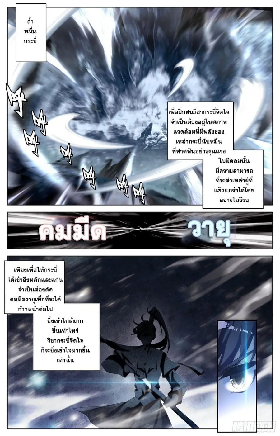 Azure Legacy ปรัมปรามายาสีเงิน ตอนที่ 68 หน้า 3