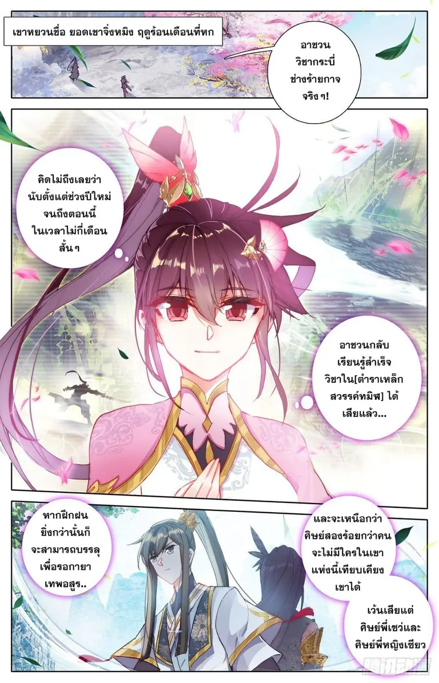Azure Legacy ปรัมปรามายาสีเงิน ตอนที่ 69 หน้า 2