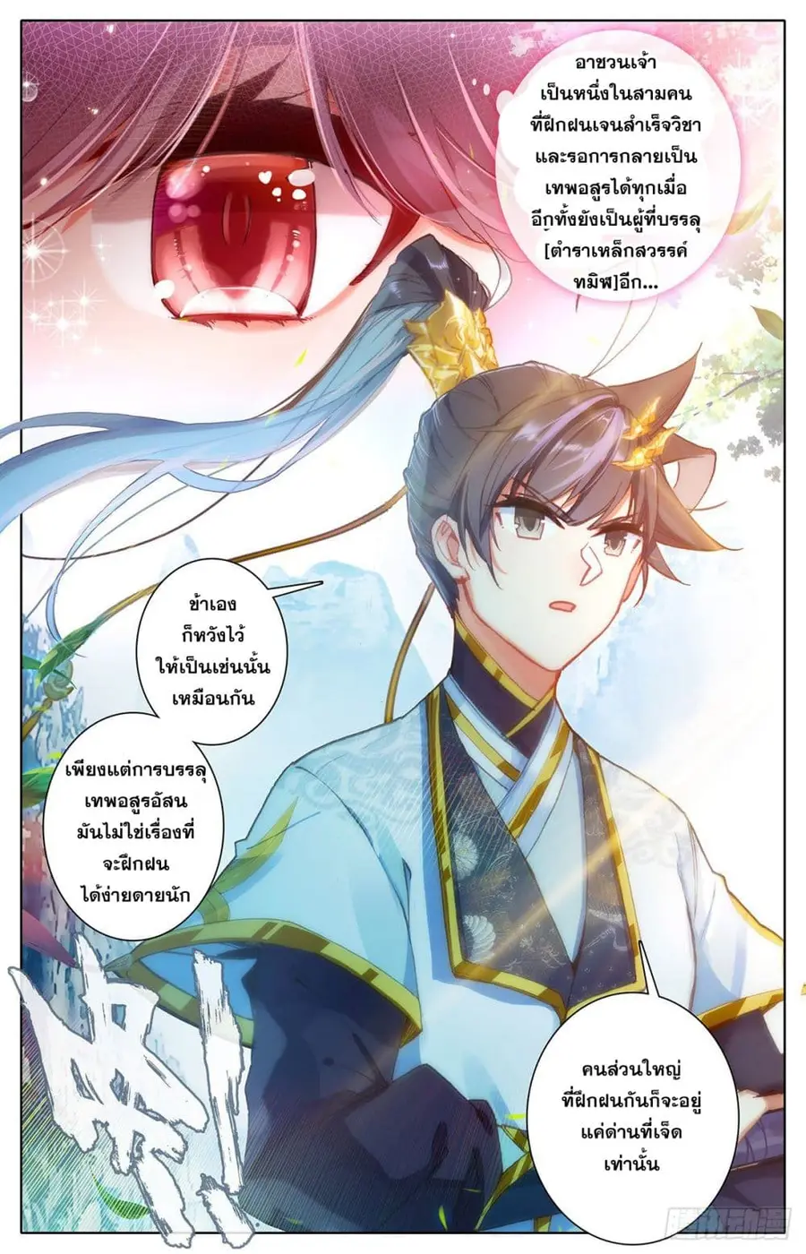 Azure Legacy ปรัมปรามายาสีเงิน ตอนที่ 69 หน้า 3