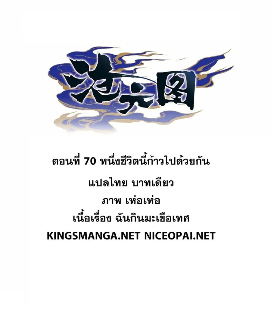 Azure Legacy ปรัมปรามายาสีเงิน ตอนที่ 70 หน้า 1