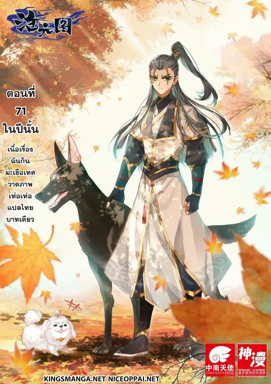 Azure Legacy ปรัมปรามายาสีเงิน ตอนที่ 71 หน้า 1