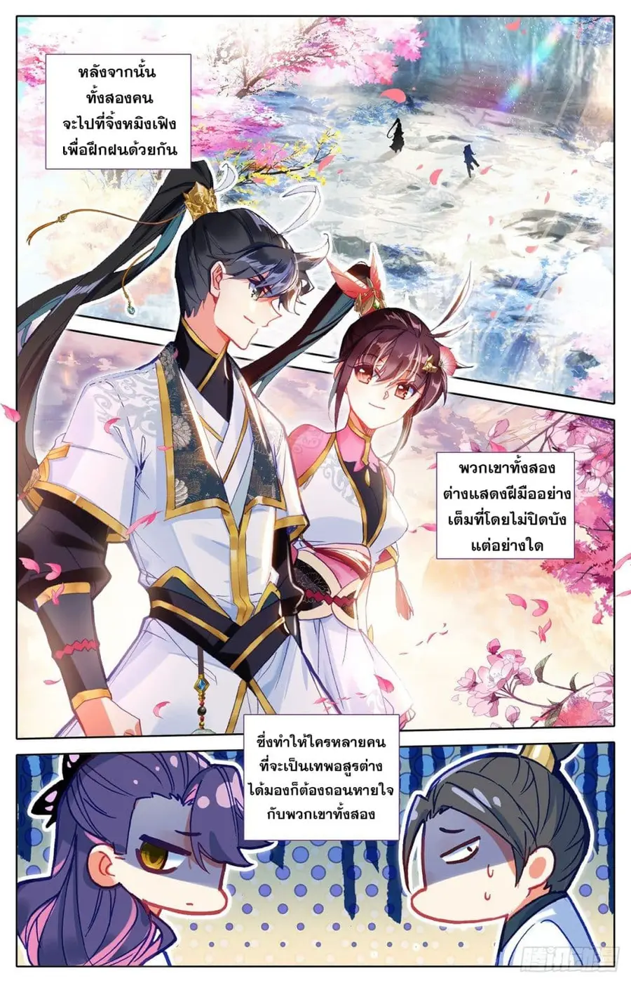 Azure Legacy ปรัมปรามายาสีเงิน ตอนที่ 71 หน้า 3