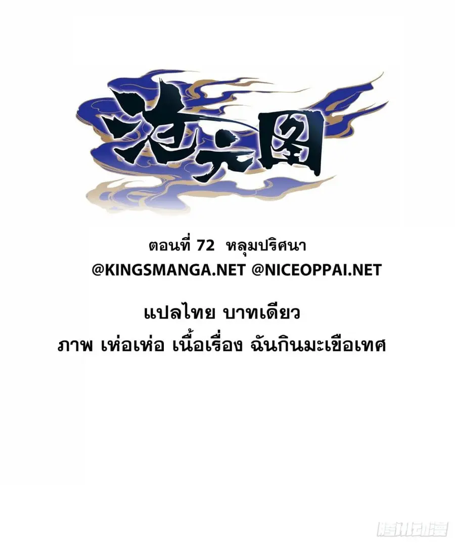Azure Legacy ปรัมปรามายาสีเงิน ตอนที่ 72 หน้า 1