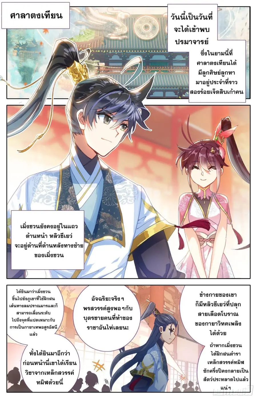 Azure Legacy ปรัมปรามายาสีเงิน ตอนที่ 72 หน้า 2