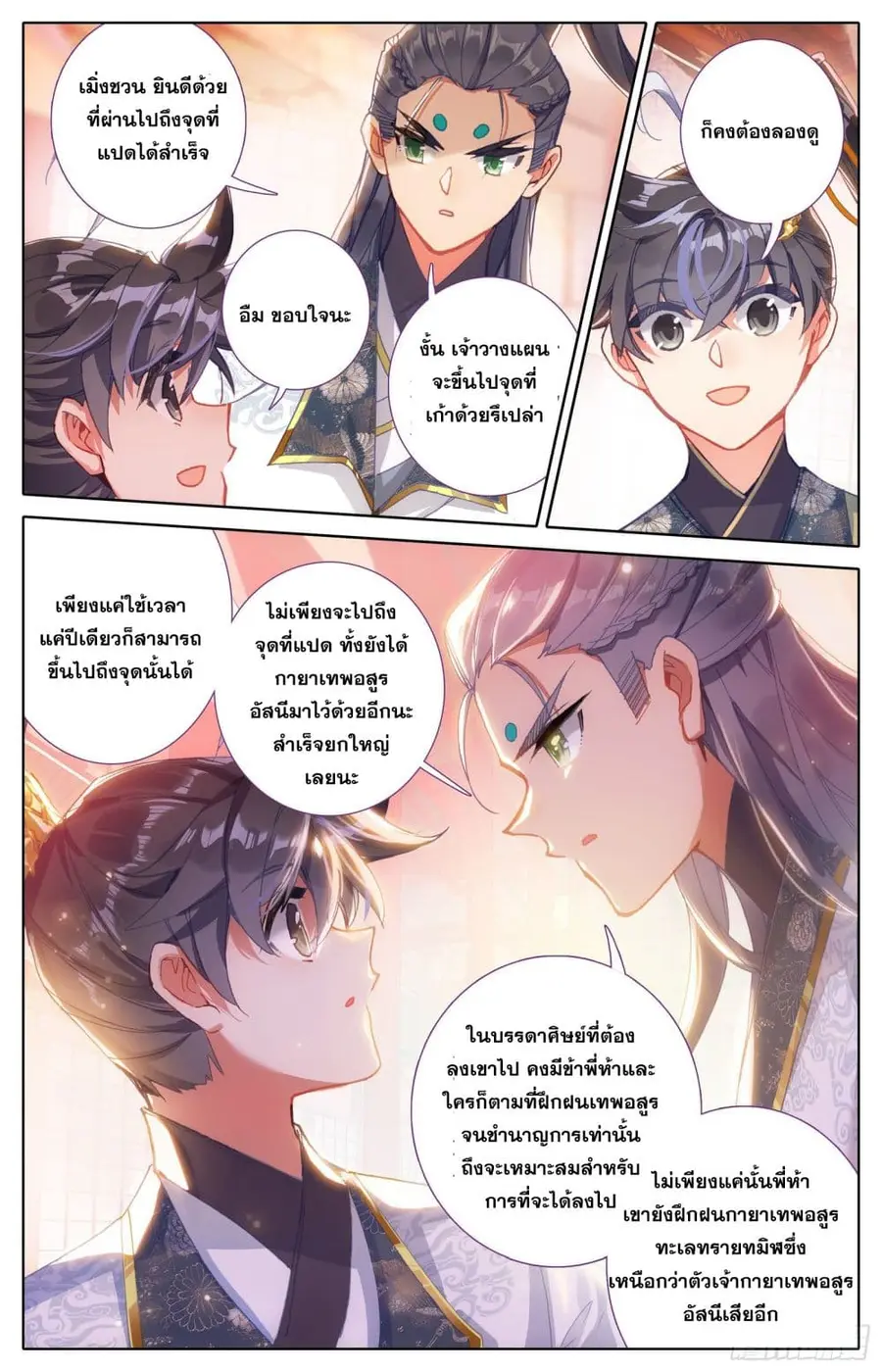 Azure Legacy ปรัมปรามายาสีเงิน ตอนที่ 72 หน้า 3
