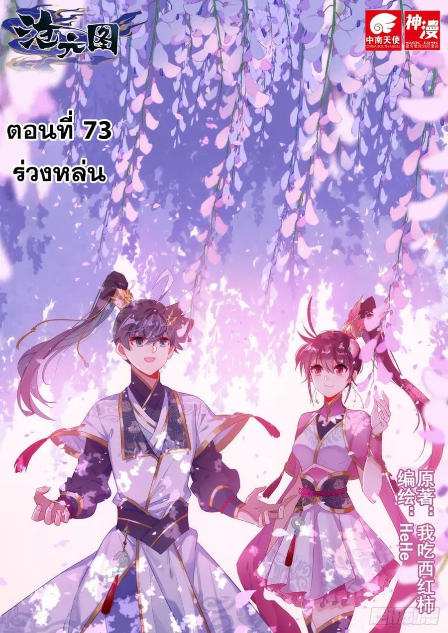 Azure Legacy ปรัมปรามายาสีเงิน ตอนที่ 73 หน้า 1