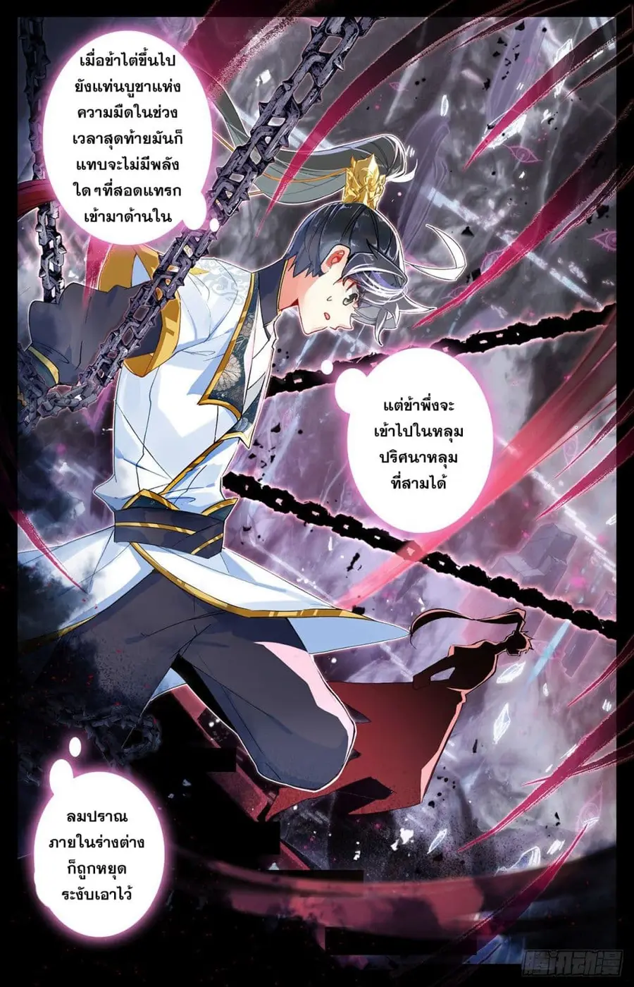 Azure Legacy ปรัมปรามายาสีเงิน ตอนที่ 73 หน้า 3