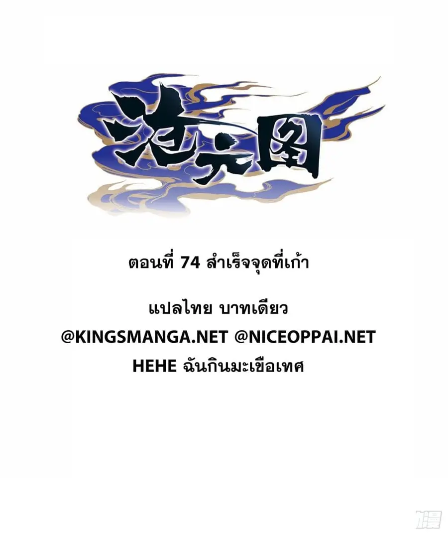 Azure Legacy ปรัมปรามายาสีเงิน ตอนที่ 74 หน้า 1