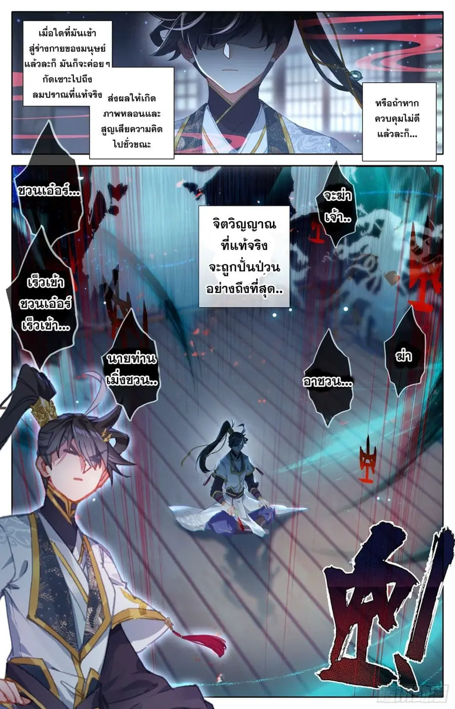 Azure Legacy ปรัมปรามายาสีเงิน ตอนที่ 74 หน้า 3