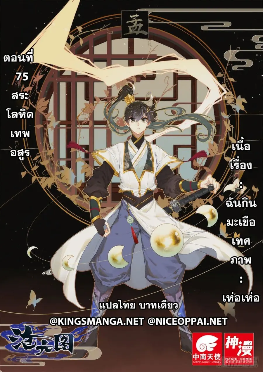 Azure Legacy ปรัมปรามายาสีเงิน ตอนที่ 75 หน้า 1