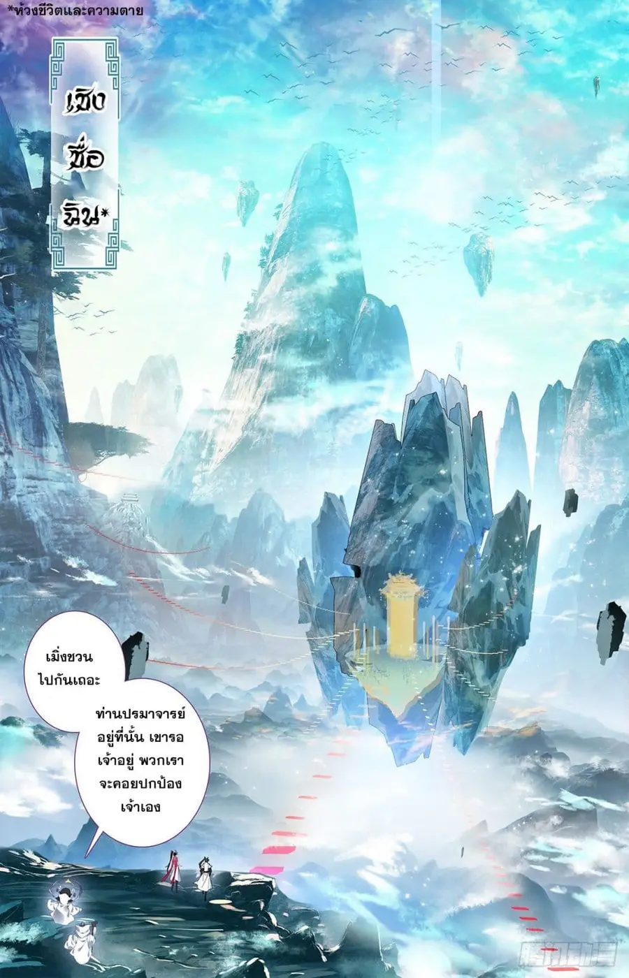Azure Legacy ปรัมปรามายาสีเงิน ตอนที่ 75 หน้า 3