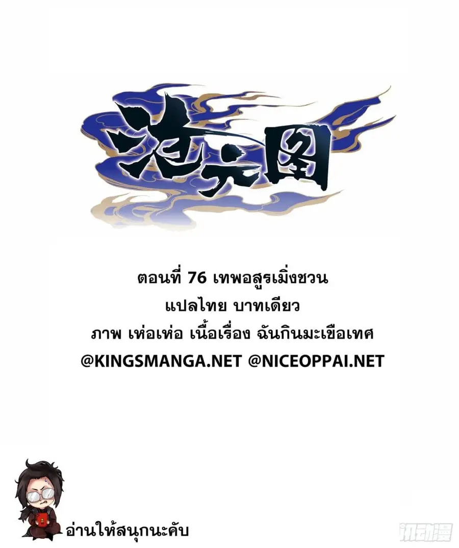 Azure Legacy ปรัมปรามายาสีเงิน ตอนที่ 76 หน้า 1