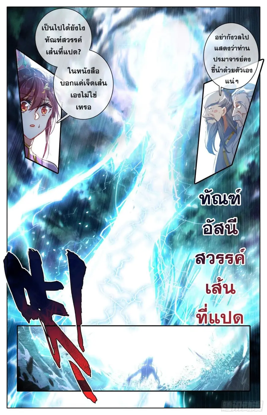 Azure Legacy ปรัมปรามายาสีเงิน ตอนที่ 76 หน้า 2