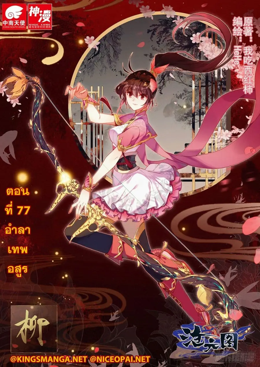 Azure Legacy ปรัมปรามายาสีเงิน ตอนที่ 77 หน้า 1