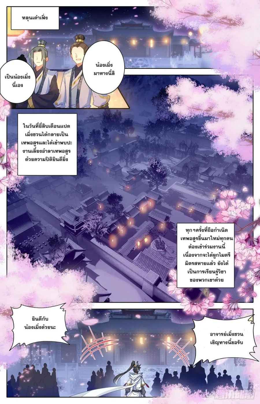 Azure Legacy ปรัมปรามายาสีเงิน ตอนที่ 77 หน้า 3