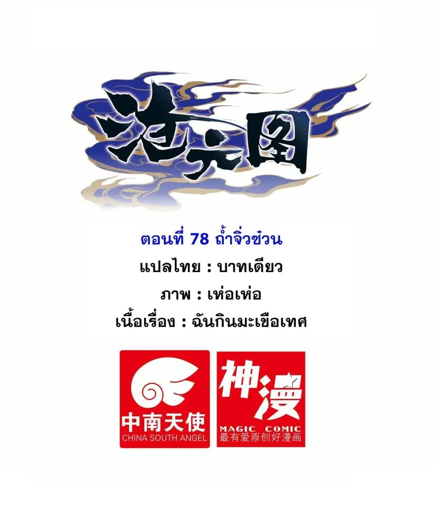 Azure Legacy ปรัมปรามายาสีเงิน ตอนที่ 78 หน้า 1
