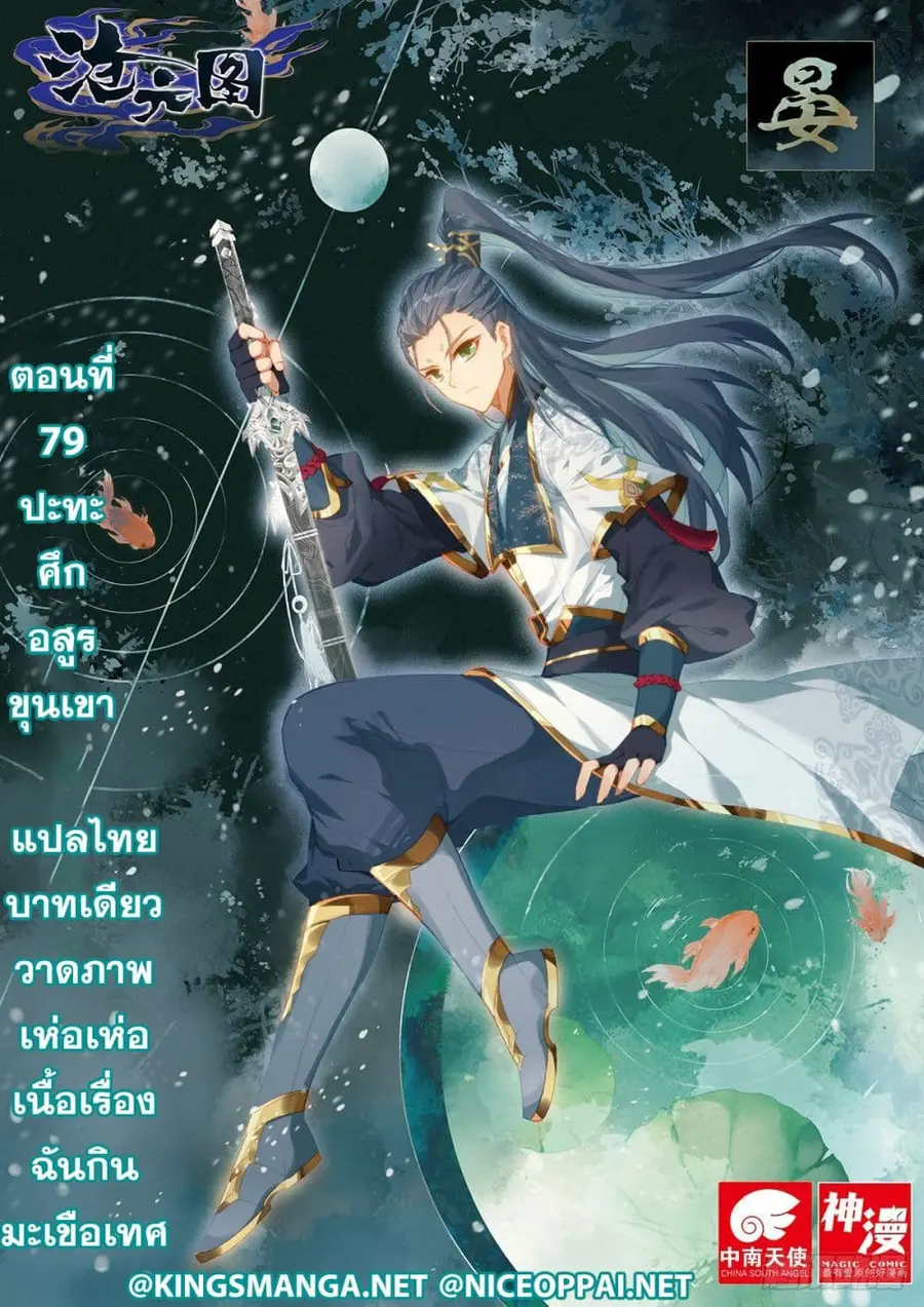 Azure Legacy ปรัมปรามายาสีเงิน ตอนที่ 79 หน้า 1