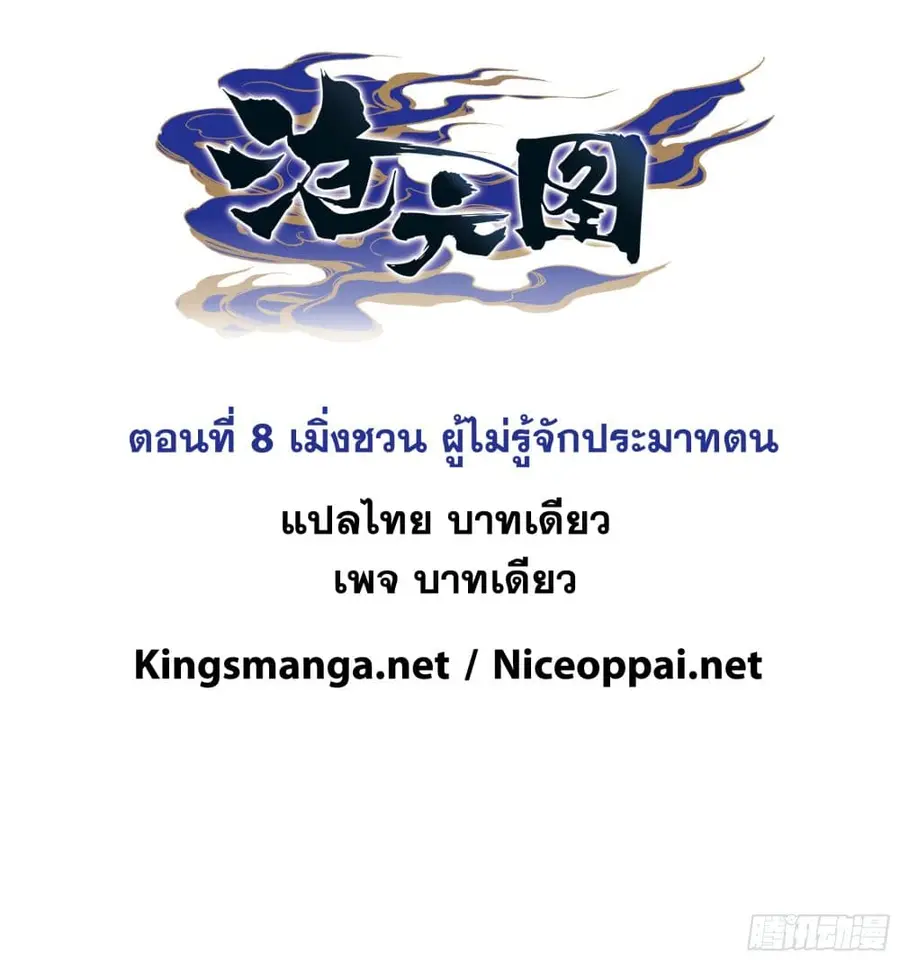 Azure Legacy ปรัมปรามายาสีเงิน ตอนที่ 8 หน้า 1