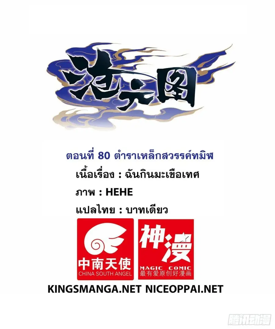 Azure Legacy ปรัมปรามายาสีเงิน ตอนที่ 80 หน้า 1