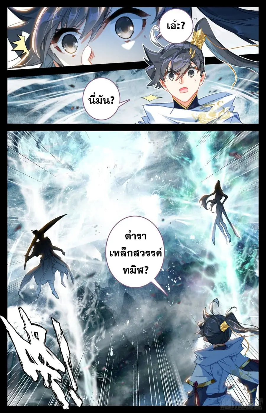 Azure Legacy ปรัมปรามายาสีเงิน ตอนที่ 80 หน้า 2