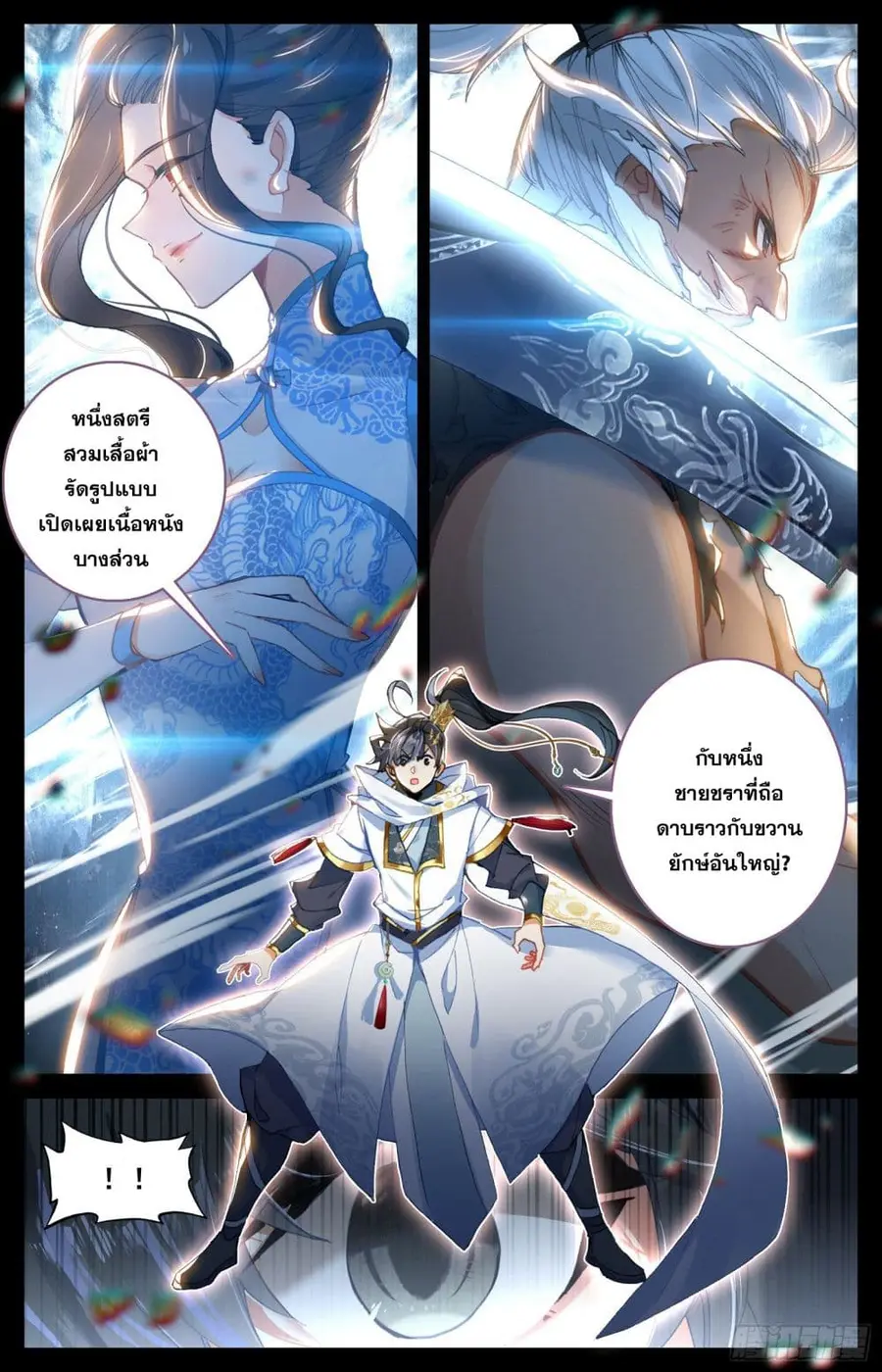Azure Legacy ปรัมปรามายาสีเงิน ตอนที่ 80 หน้า 3