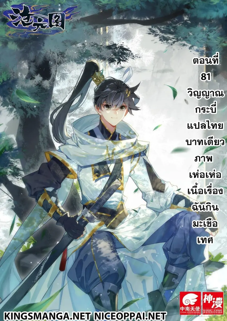 Azure Legacy ปรัมปรามายาสีเงิน ตอนที่ 81 หน้า 1