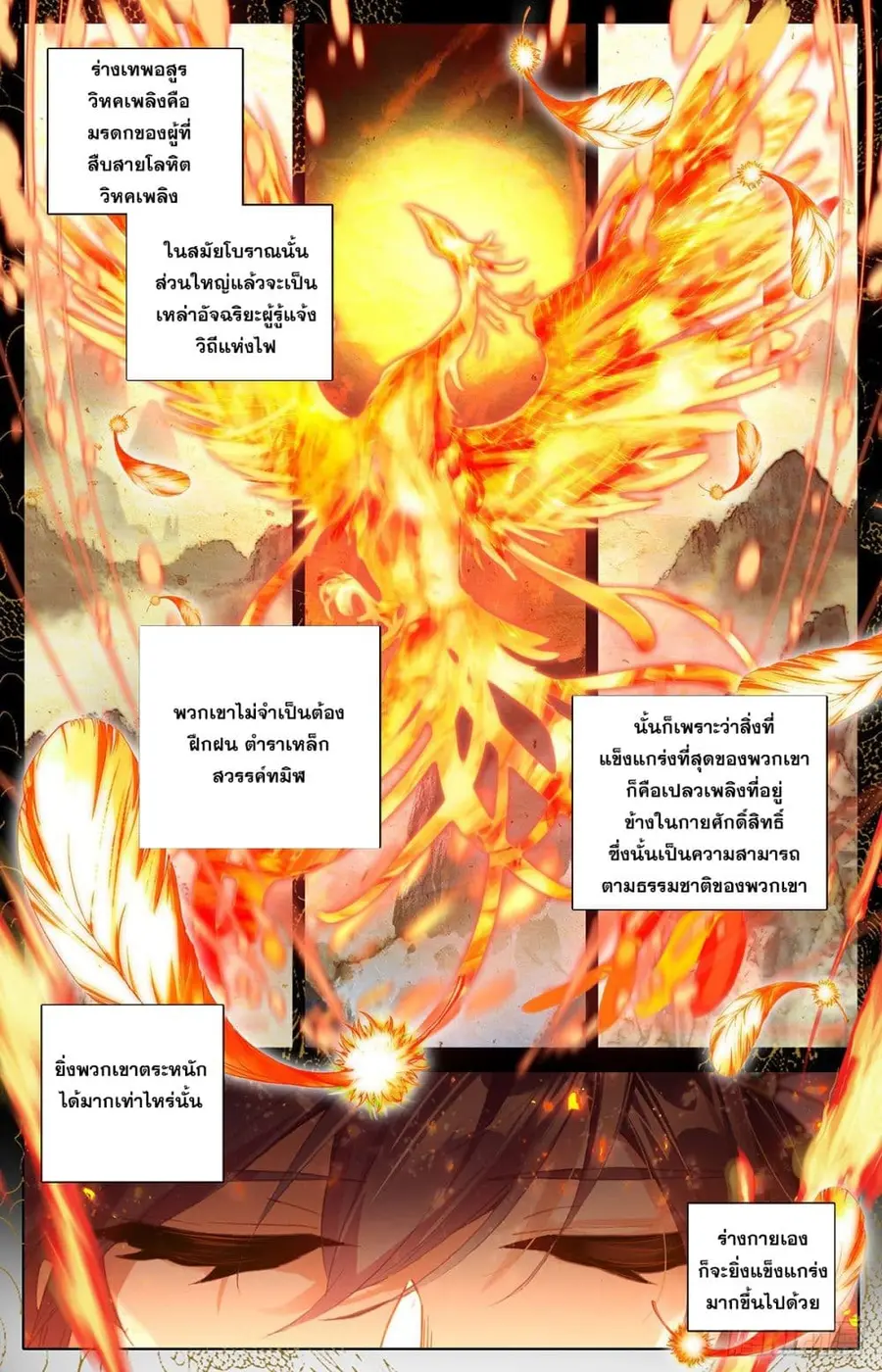 Azure Legacy ปรัมปรามายาสีเงิน ตอนที่ 81 หน้า 2