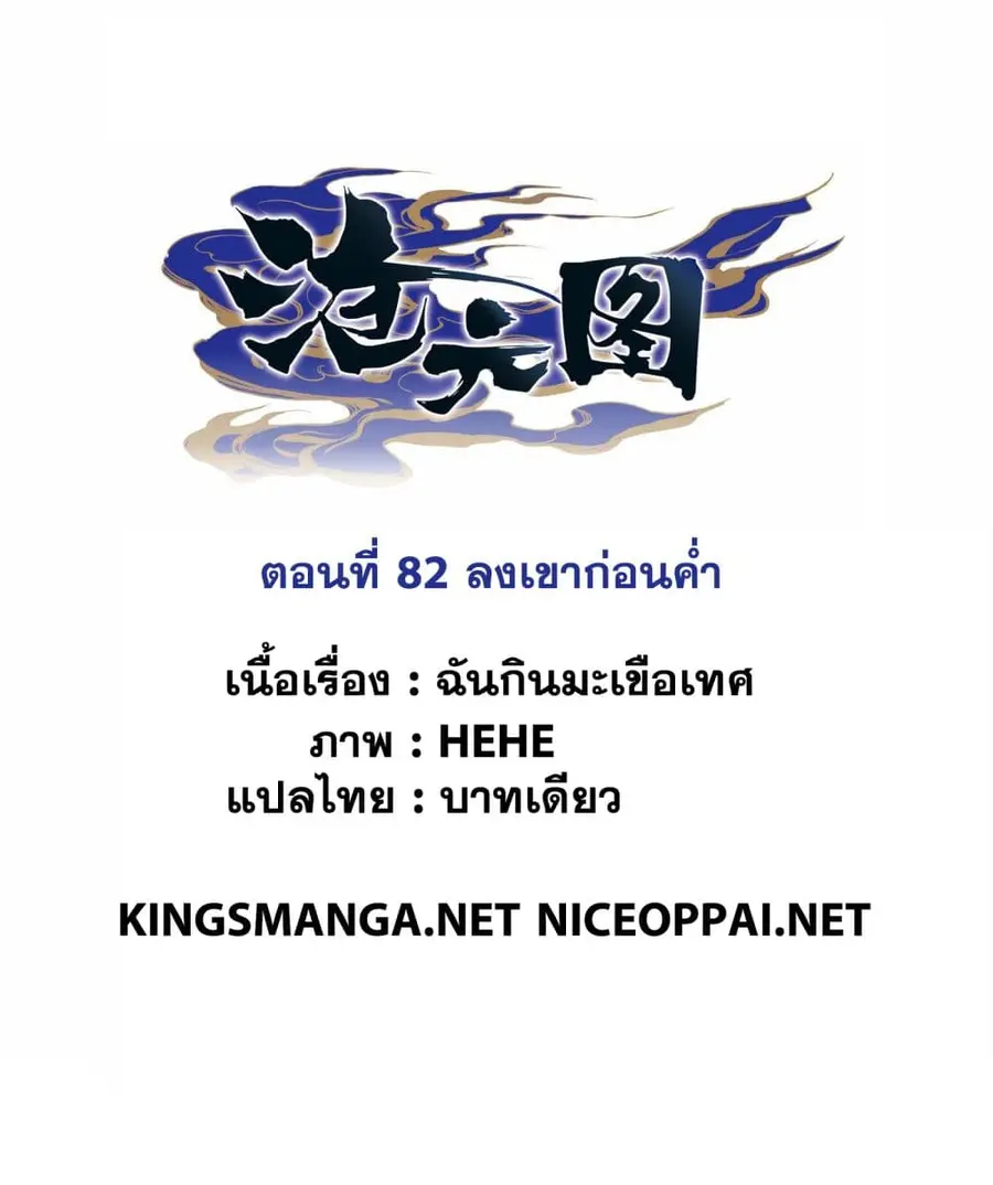 Azure Legacy ปรัมปรามายาสีเงิน ตอนที่ 82 หน้า 1