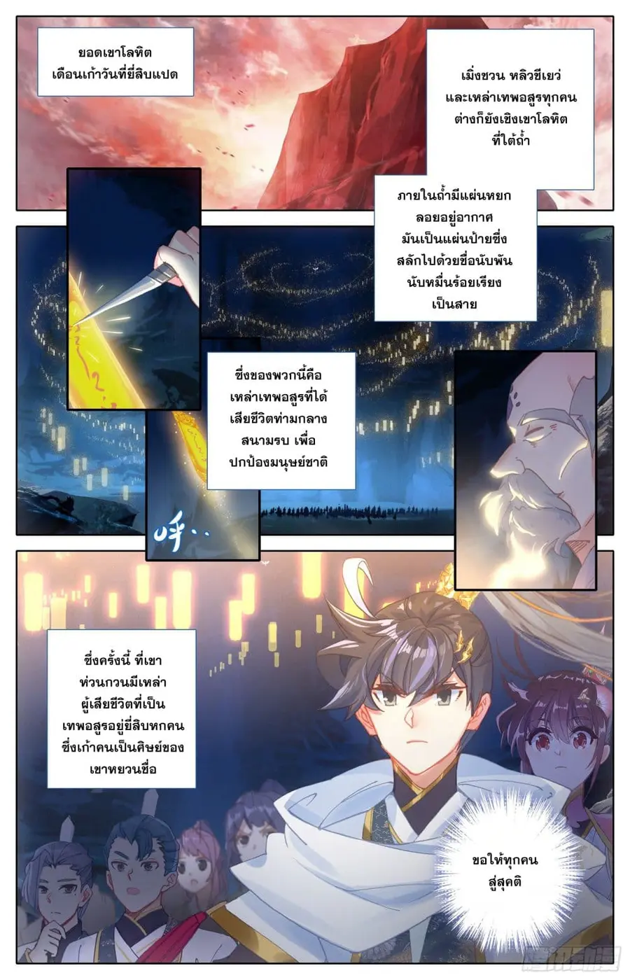 Azure Legacy ปรัมปรามายาสีเงิน ตอนที่ 82 หน้า 2