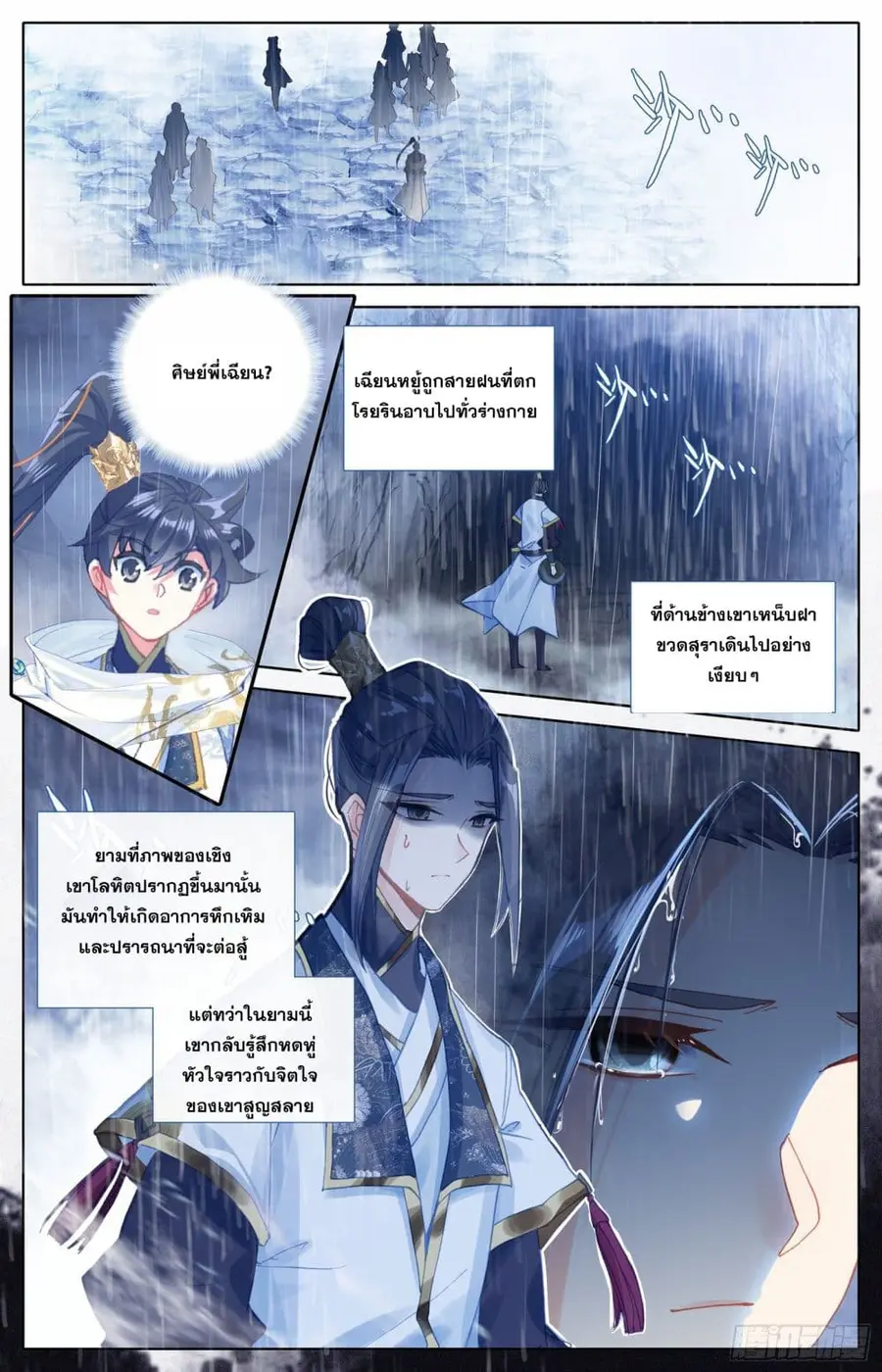 Azure Legacy ปรัมปรามายาสีเงิน ตอนที่ 82 หน้า 3