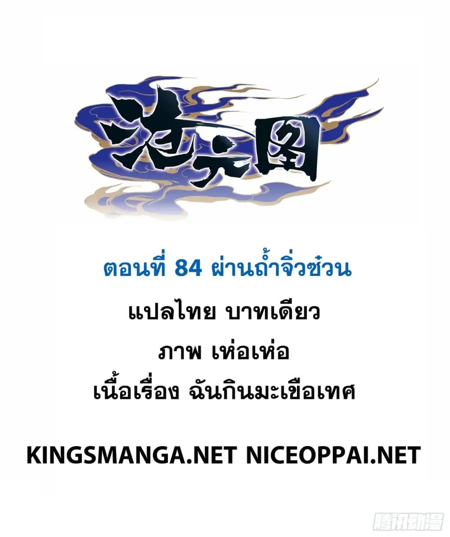 Azure Legacy ปรัมปรามายาสีเงิน ตอนที่ 84 หน้า 1