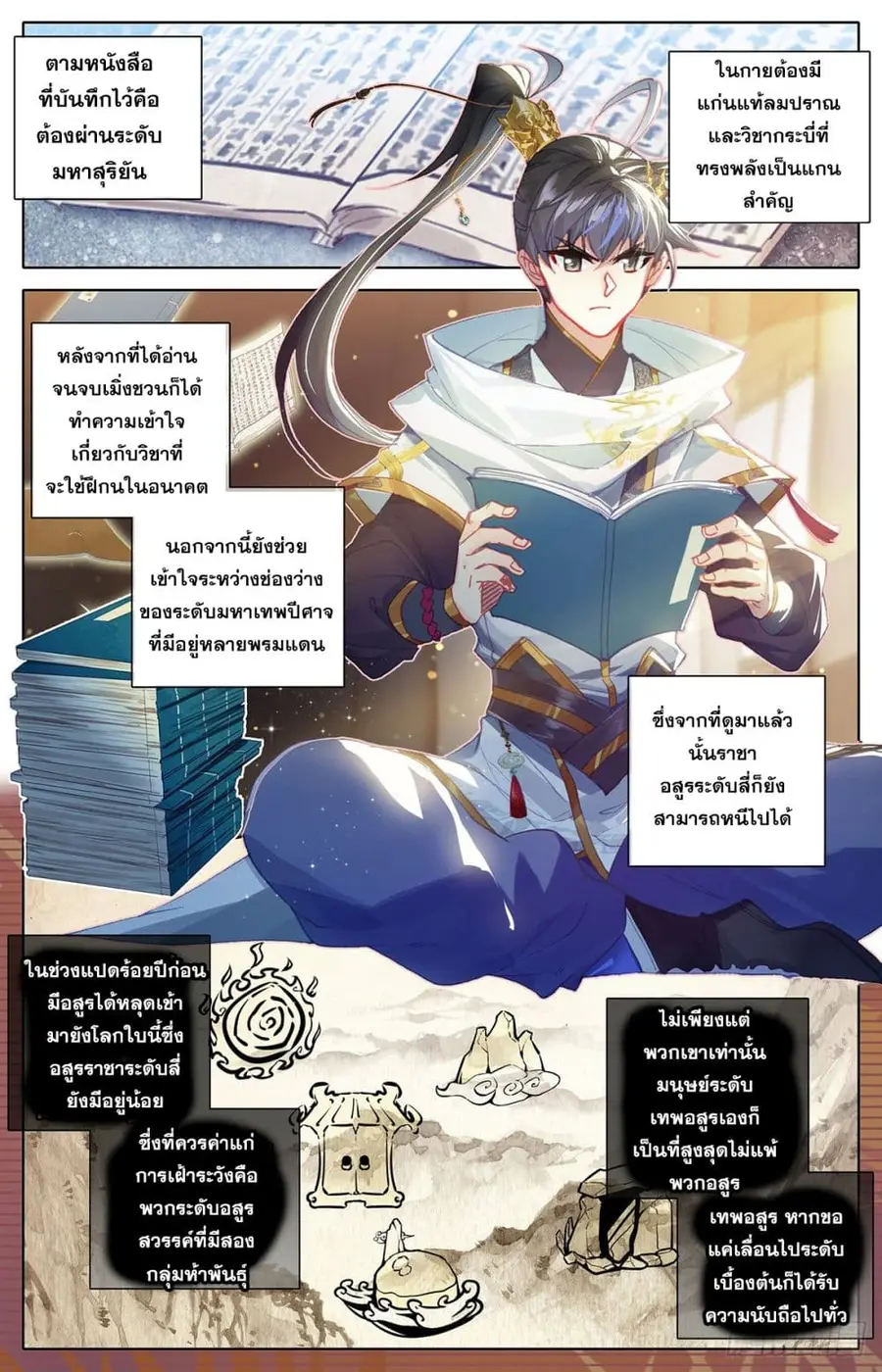 Azure Legacy ปรัมปรามายาสีเงิน ตอนที่ 85 หน้า 2