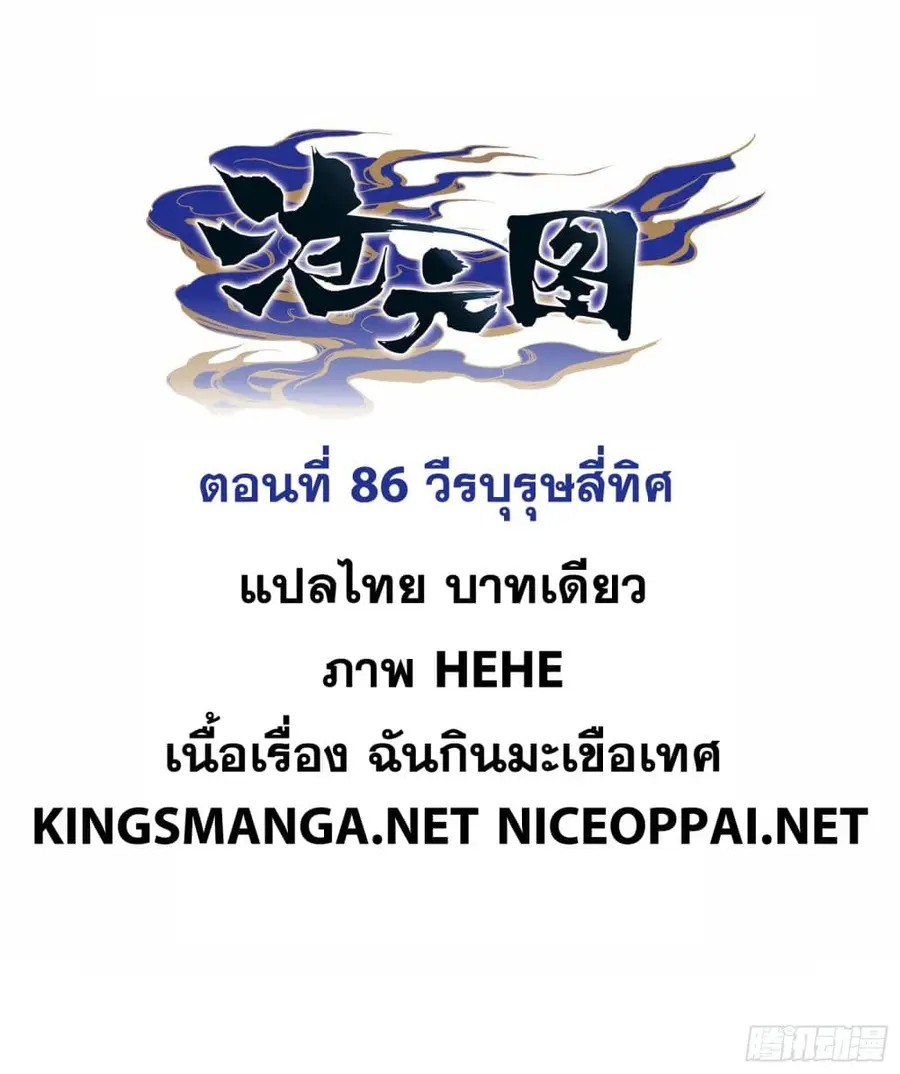 Azure Legacy ปรัมปรามายาสีเงิน ตอนที่ 86 หน้า 1